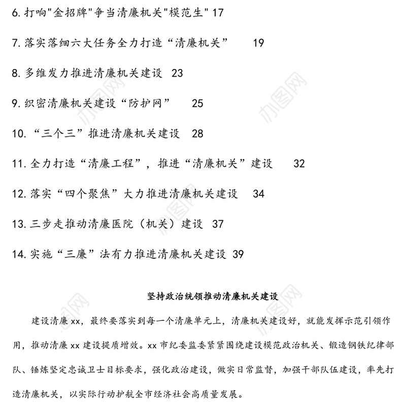 清廉机关建设政务信息、工作简报、经验交流材料汇编（14篇）