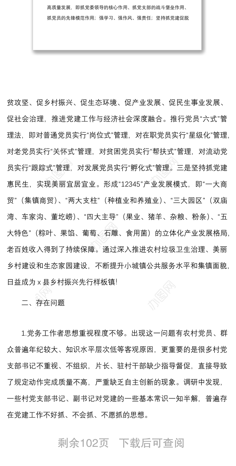 18篇乡镇党委书记基层党建调研报告范文18篇