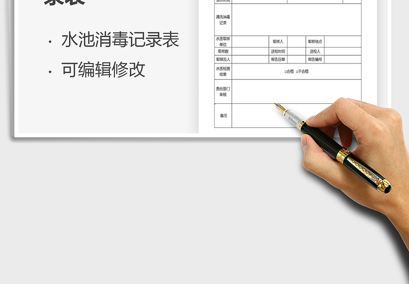 2021年水池清洗消毒记录表