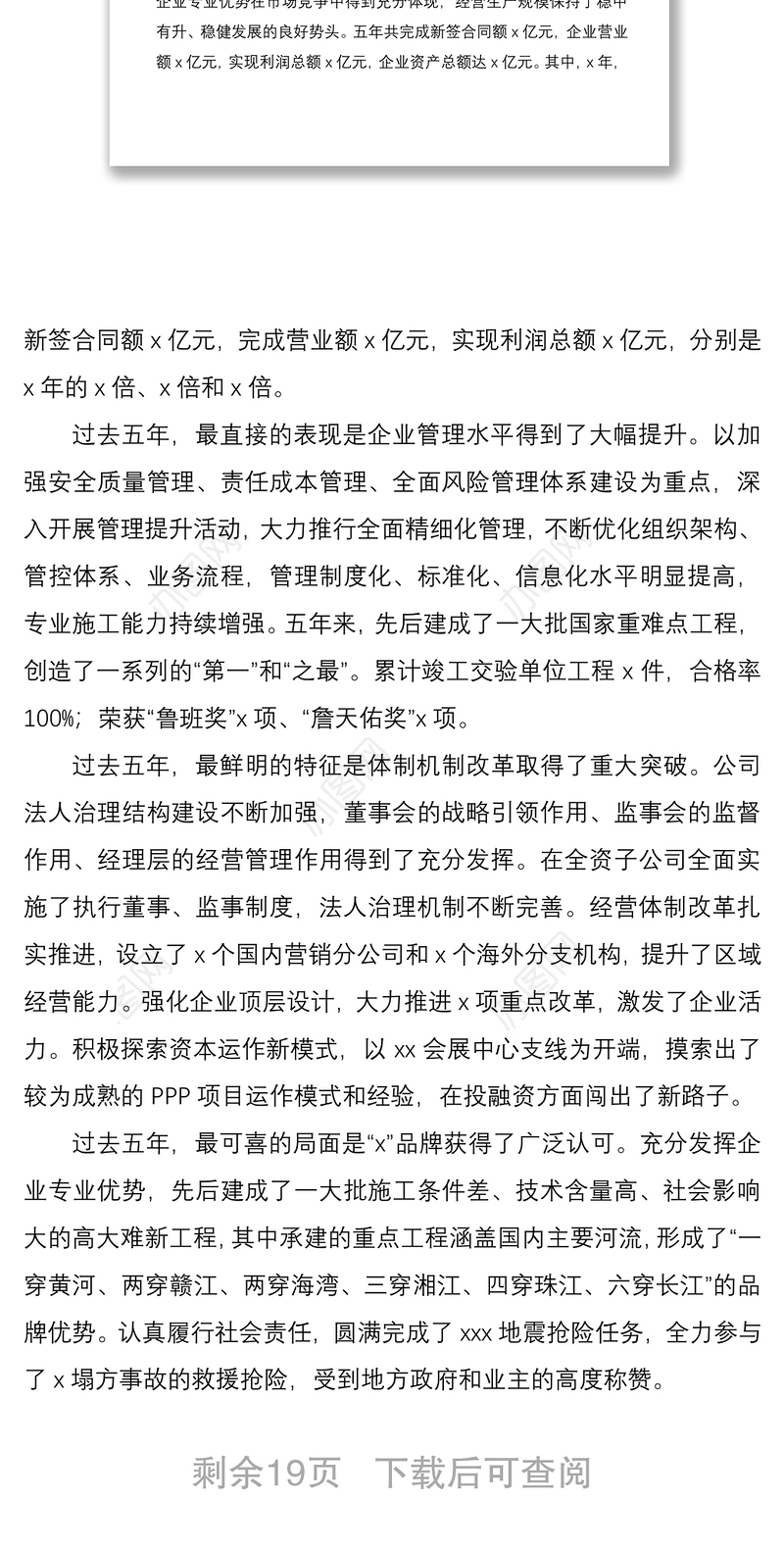 2021公司党委换届工作报告范文