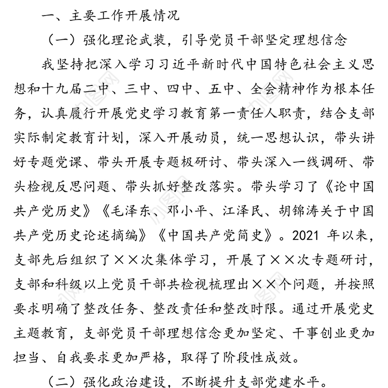2021年机关党支部书记抓党建工作述职报告