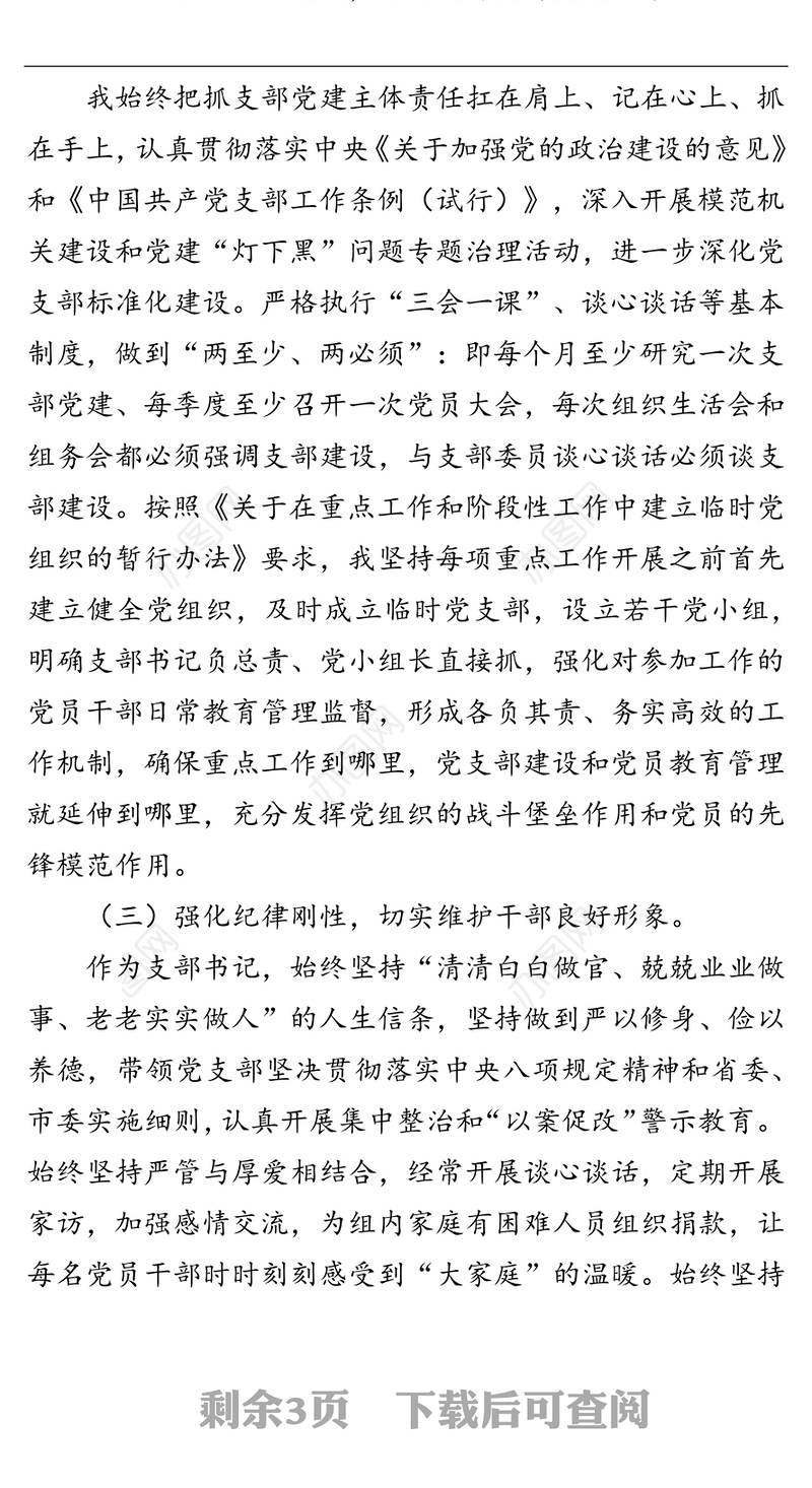 2021年机关党支部书记抓党建工作述职报告