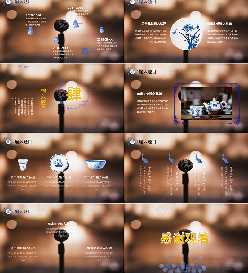 中国记者节PPT模板