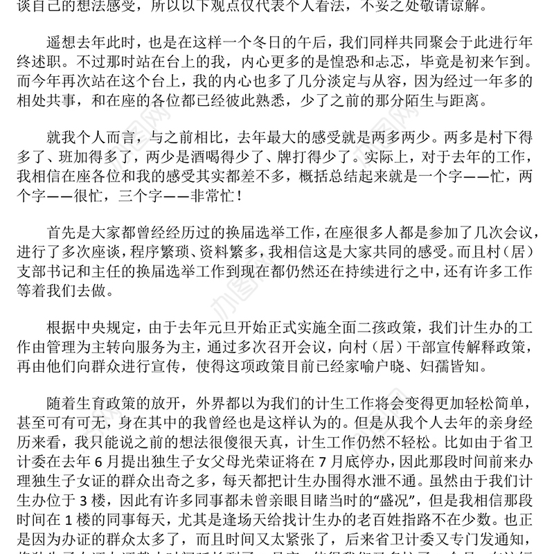 年轻干部述职报告