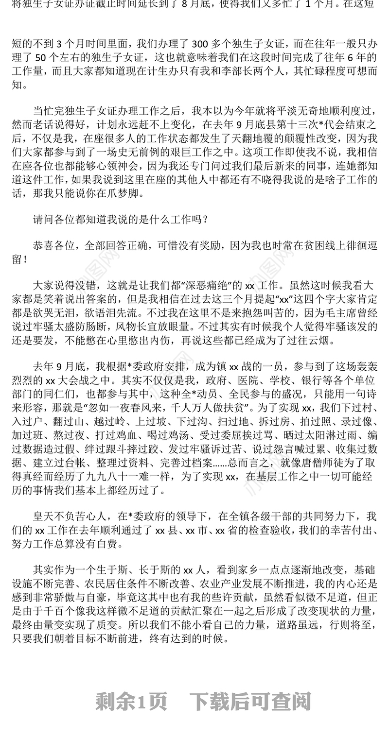 年轻干部述职报告