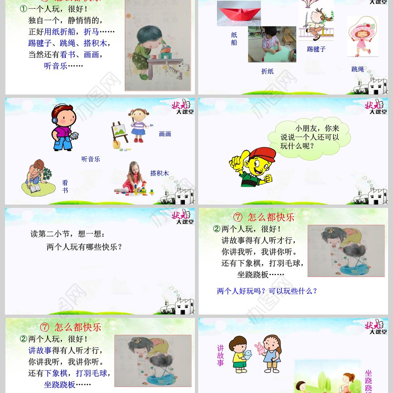 2017年部编版一年级下册第七课怎么都快乐课件PPT