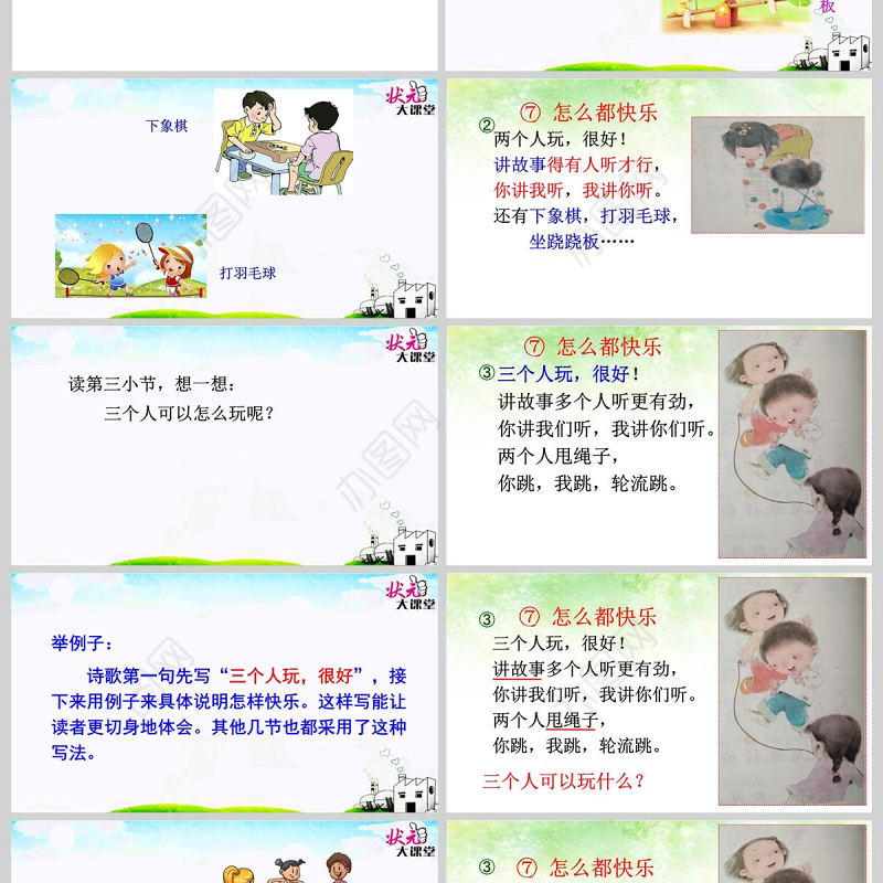 2017年部编版一年级下册第七课怎么都快乐课件PPT
