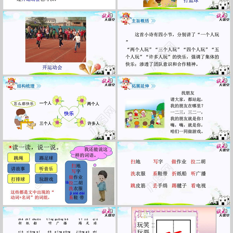 2017年部编版一年级下册第七课怎么都快乐课件PPT