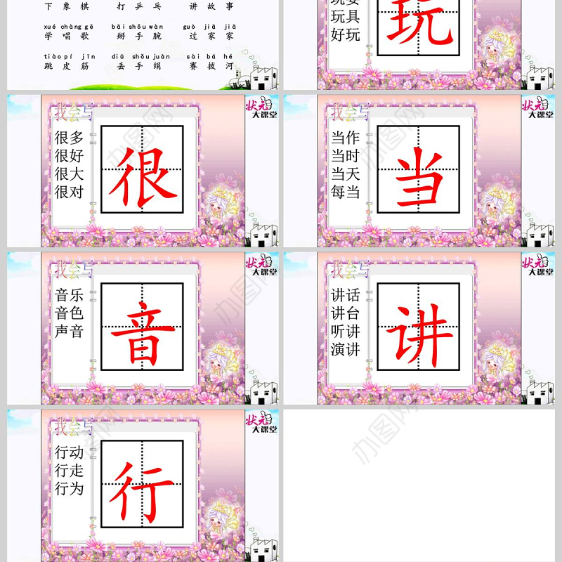 2017年部编版一年级下册第七课怎么都快乐课件PPT