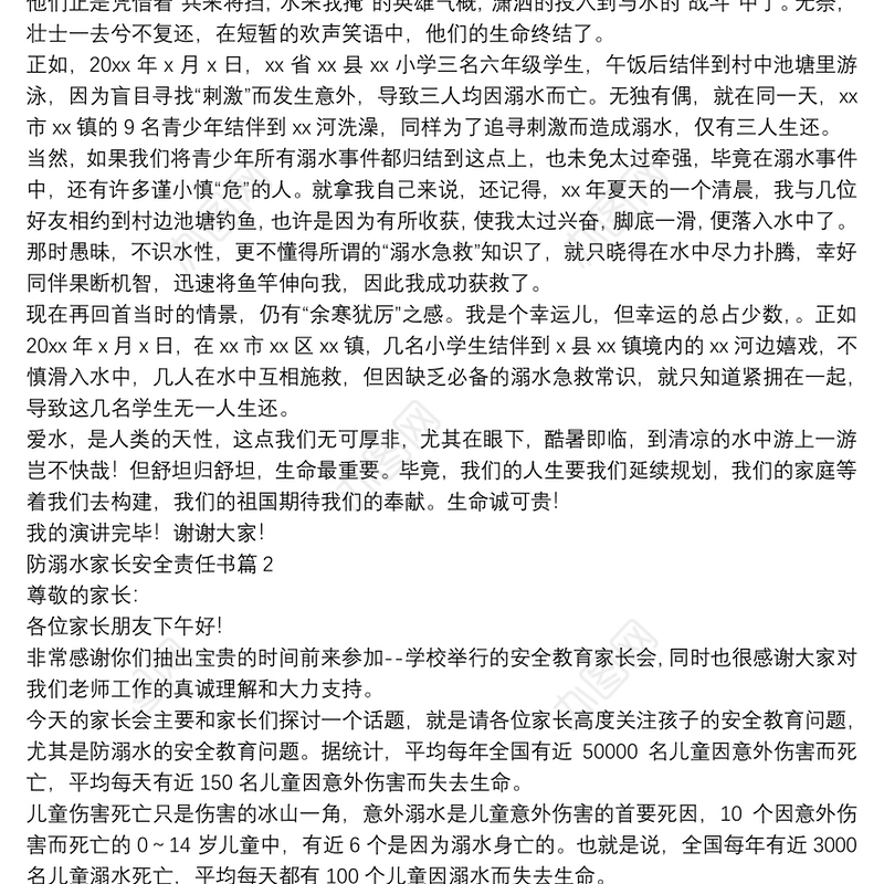 防溺水家长安全责任书3篇