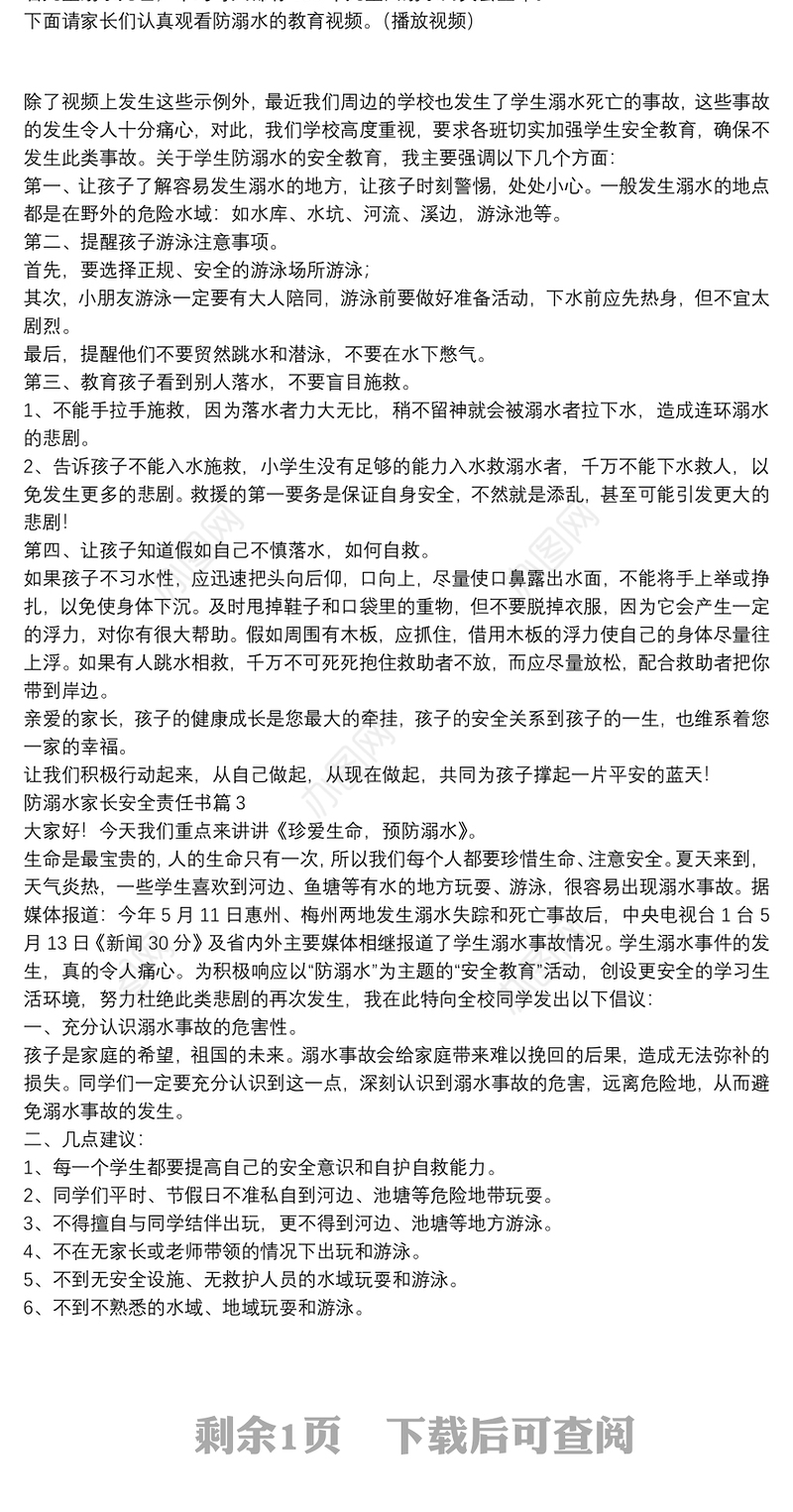 防溺水家长安全责任书3篇