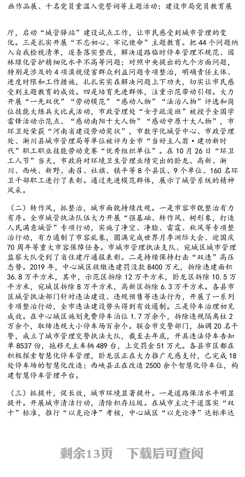 城管工作会议讲话稿:在2020年全市城市管理工作会议上的讲话