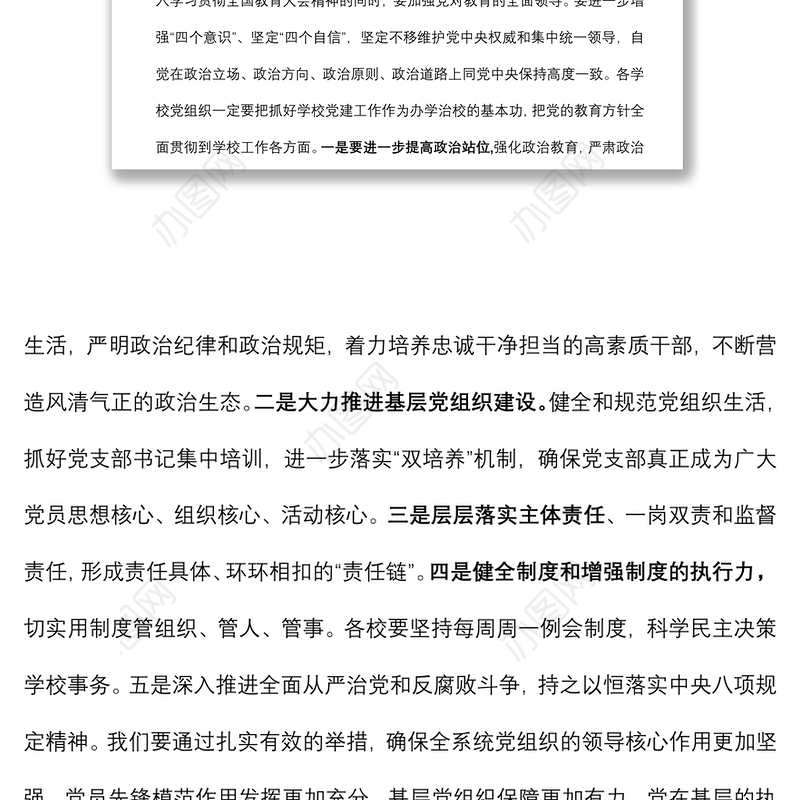 在全市教育工作领导小组教育强市会议上的讲话