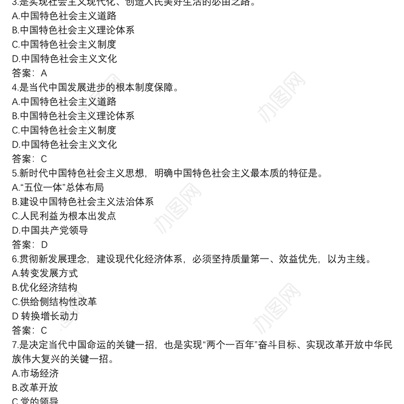 主题教育知识竞赛答案