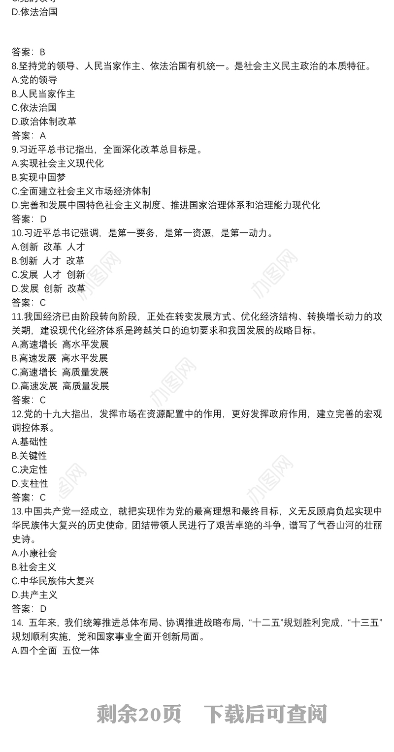 主题教育知识竞赛答案