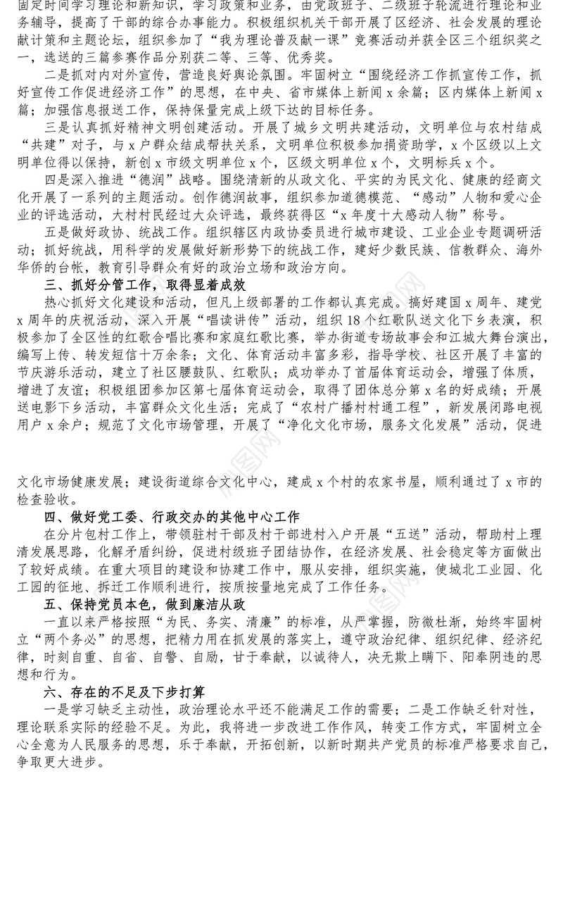 街道宣传统战委员述职述廉报告范文工作总结