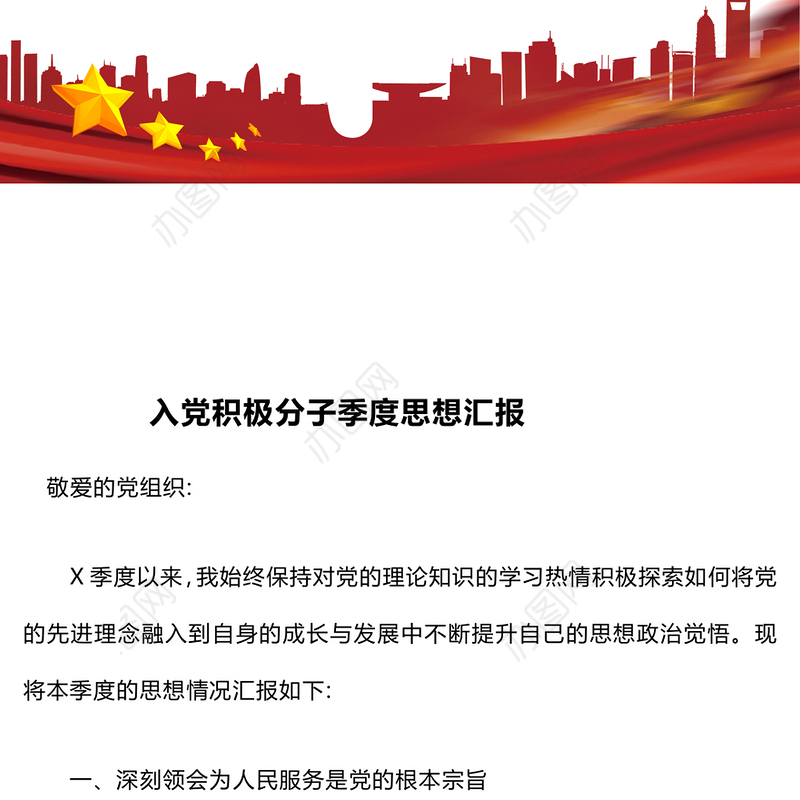 入党积极分子季度思想汇报