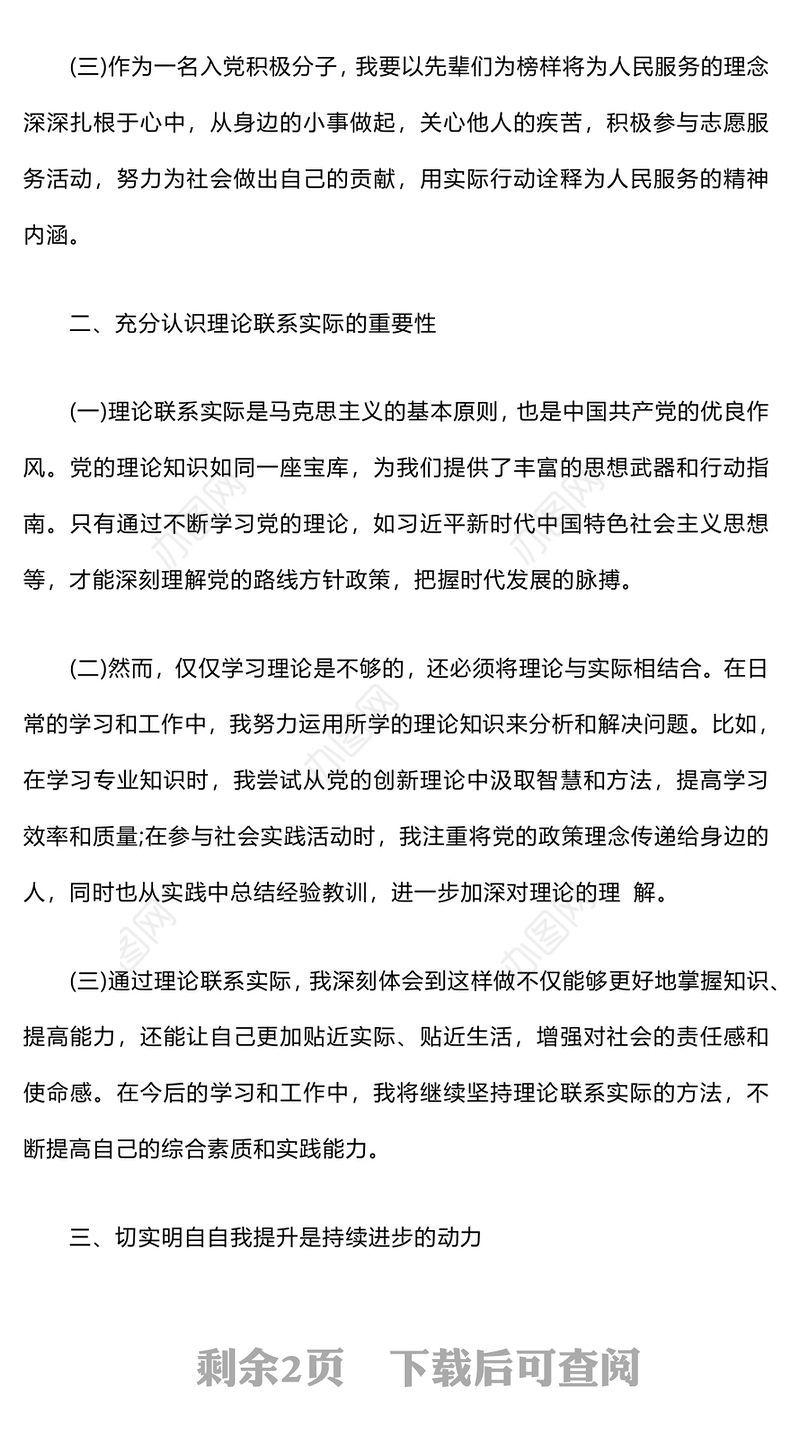 入党积极分子季度思想汇报