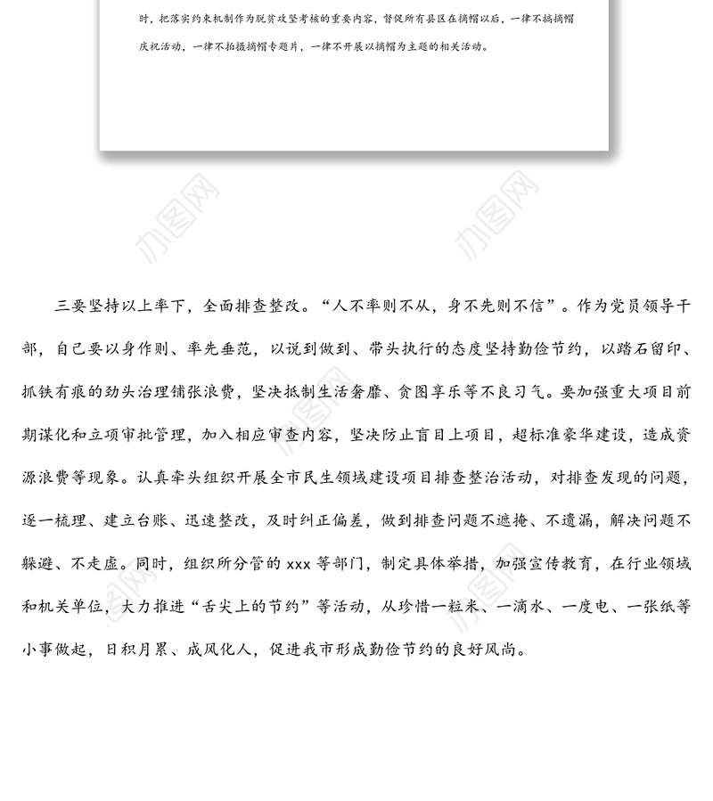 厉行节约反对铺张浪费工作研讨发言材料