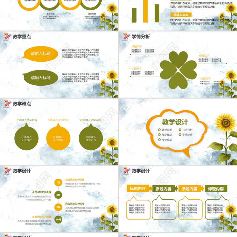 小清新简约老师说课教育培训通用PPT模板