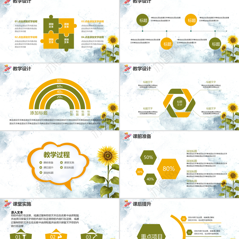 小清新简约老师说课教育培训通用PPT模板