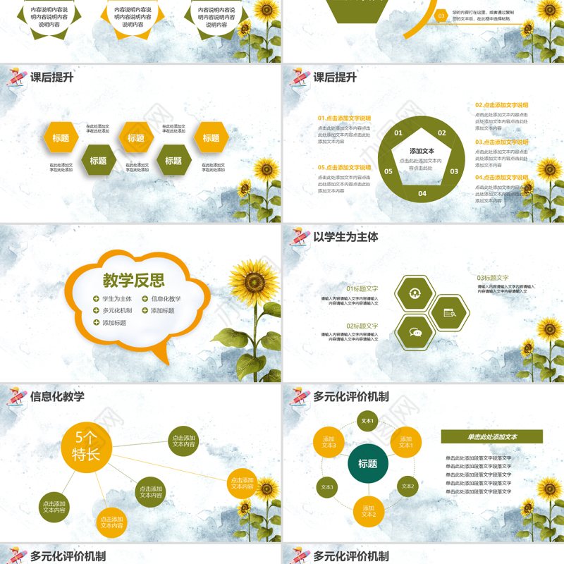 小清新简约老师说课教育培训通用PPT模板