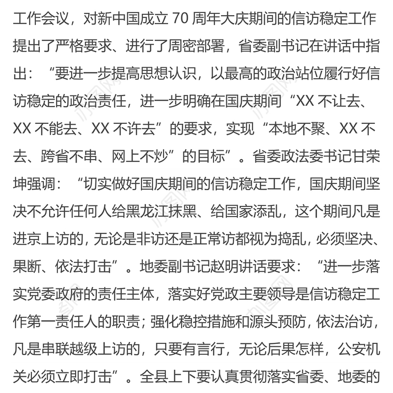 在重要会议期间信访稳定工作专题会议上的讲话会议讲话