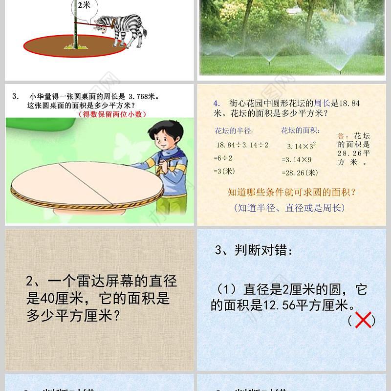  圆的面积数学课件PPT模板