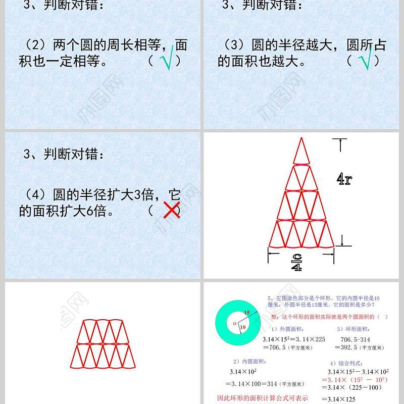 圆的面积数学课件PPT模板