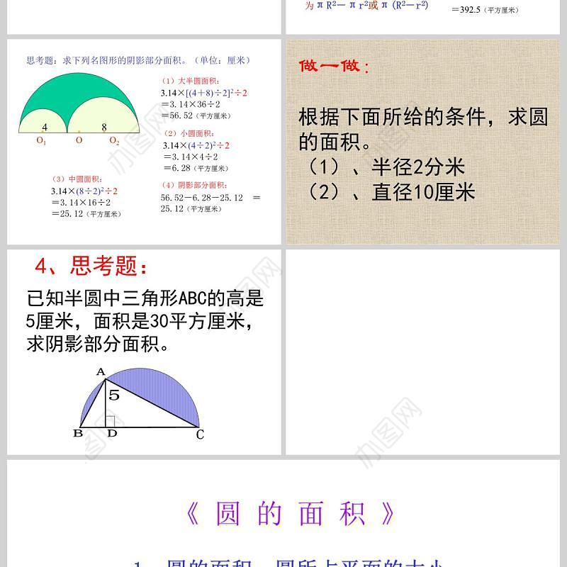 圆的面积数学课件PPT模板
