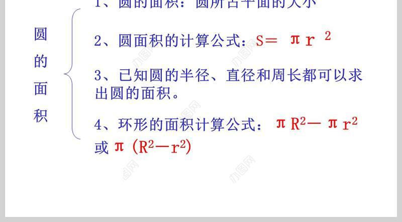 圆的面积数学课件PPT模板