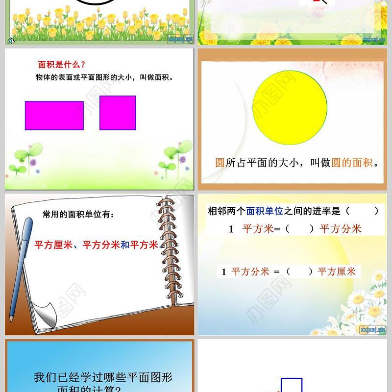  圆的面积数学课件PPT模板