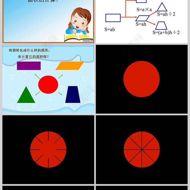  圆的面积数学课件PPT模板