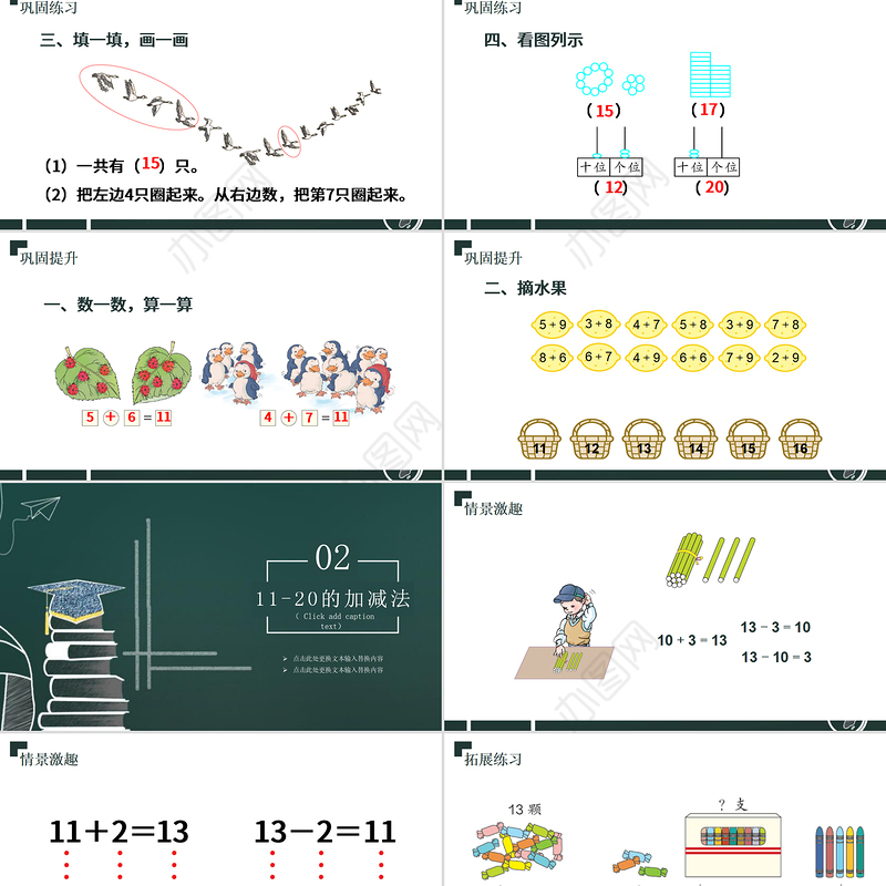 人教版小学一年级数学上册第六课：11-20各数的认识（含配套教案）课件PPT