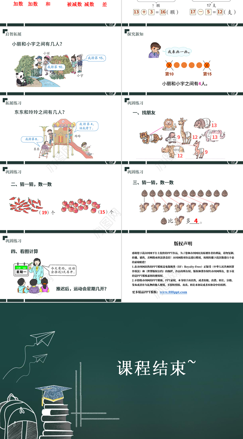 人教版小学一年级数学上册第六课：11-20各数的认识（含配套教案）课件PPT