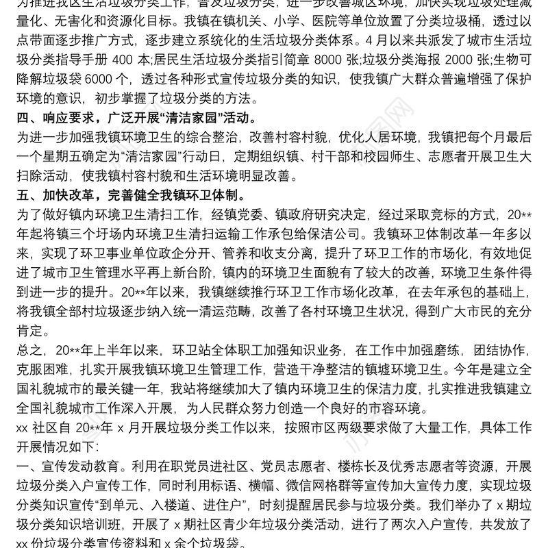 2019社区垃圾分类工作总结报告