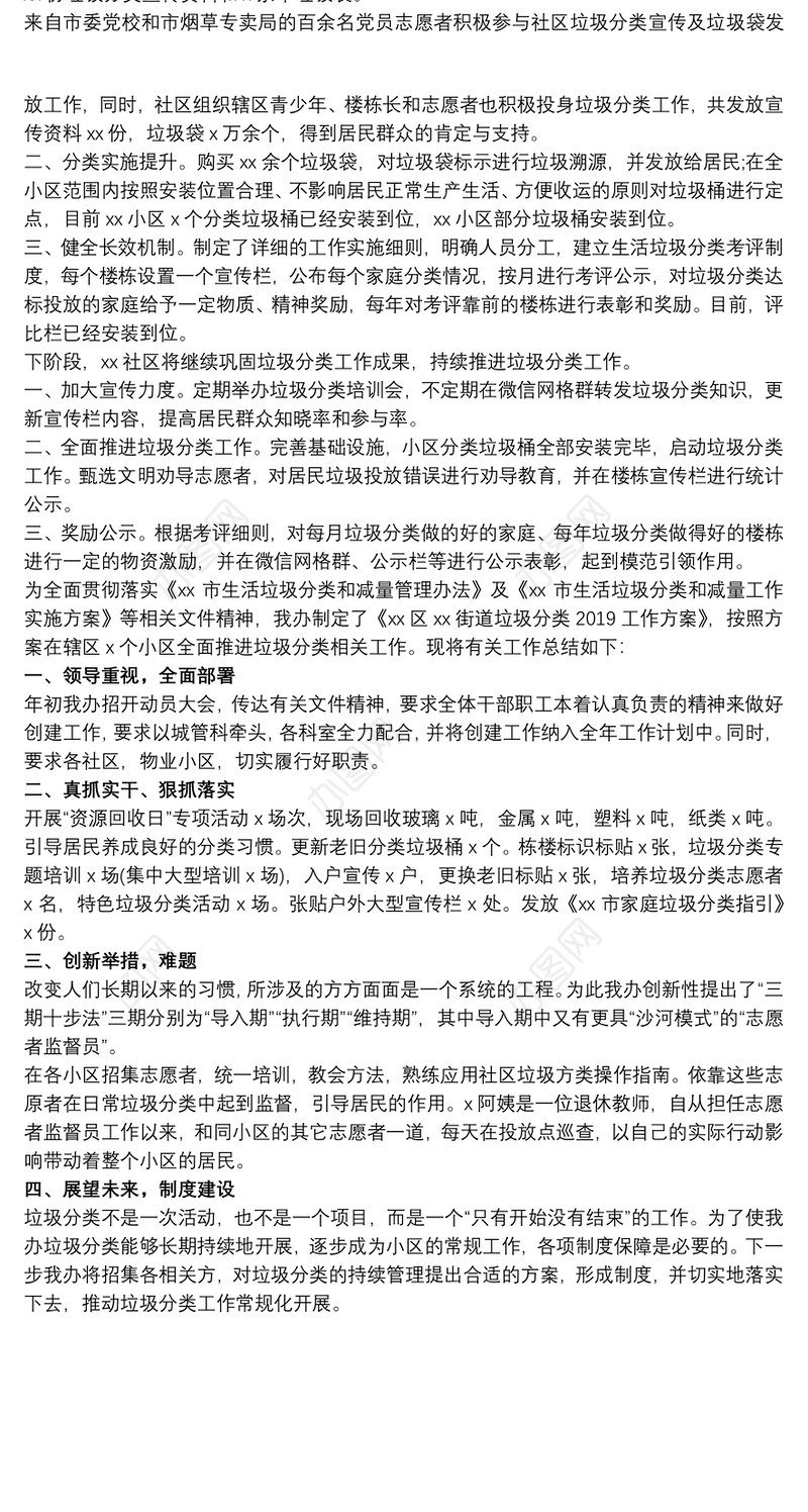 2019社区垃圾分类工作总结报告