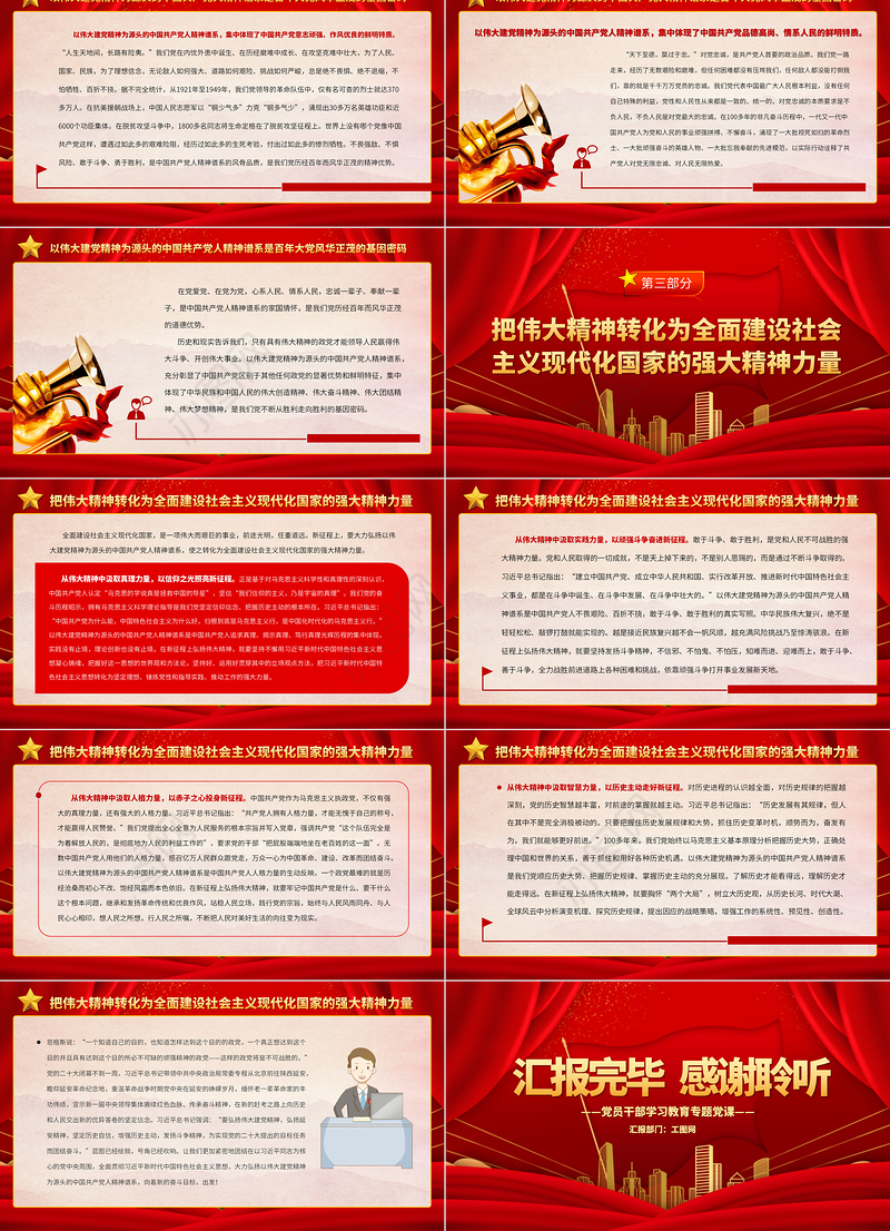 2023弘扬以伟大建党精神为源头的中国共产党人精神谱系PPT大气精美风党员干部学习教育专题党课课件