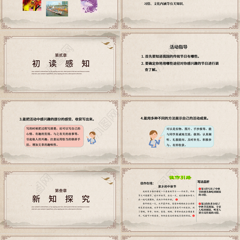 2022中华传统节日PPT综合性学习小学三年级语文下册部编人教版教学课件