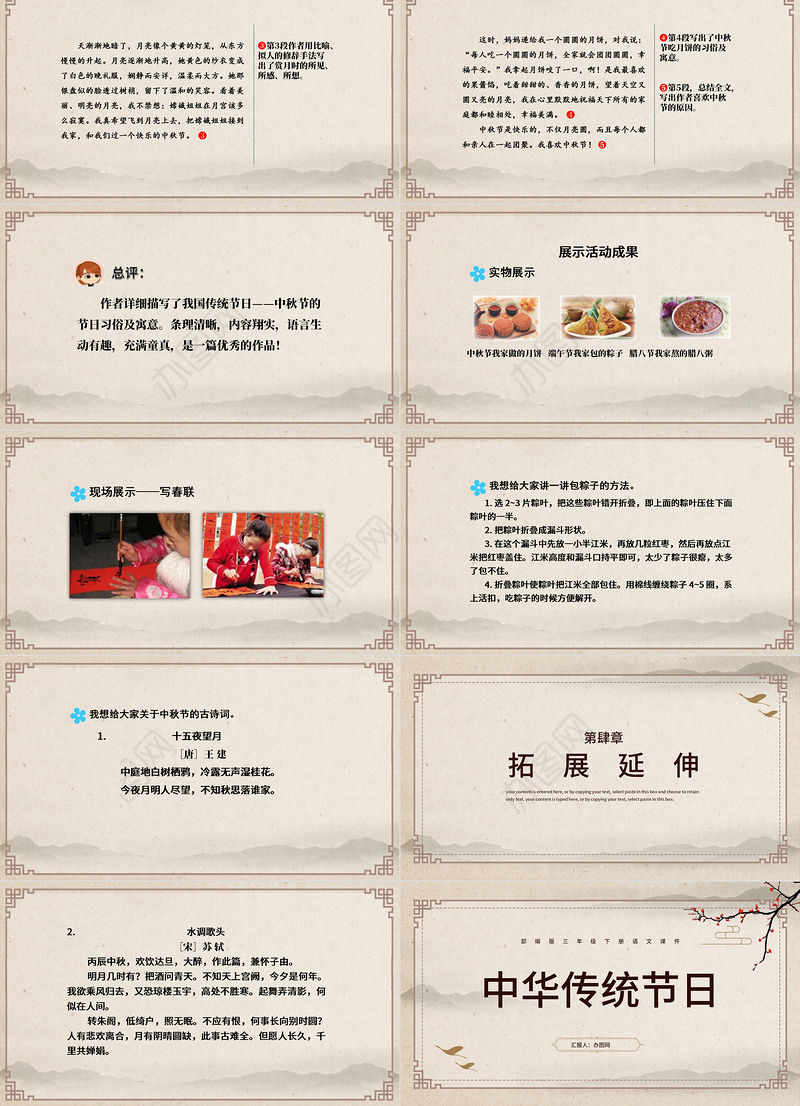 2022中华传统节日PPT综合性学习小学三年级语文下册部编人教版教学课件