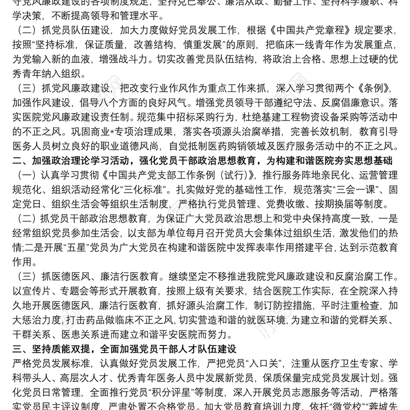 202120xx年医院党支部学习计划