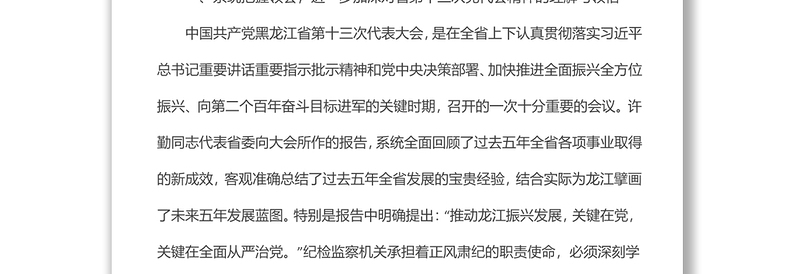 理论中心组上学习党代会精神的研讨