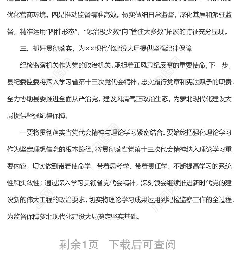 理论中心组上学习党代会精神的研讨