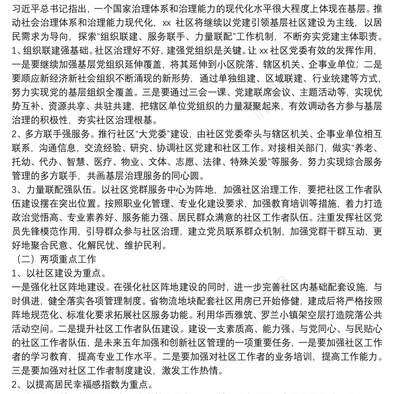 社区2022年工作计划