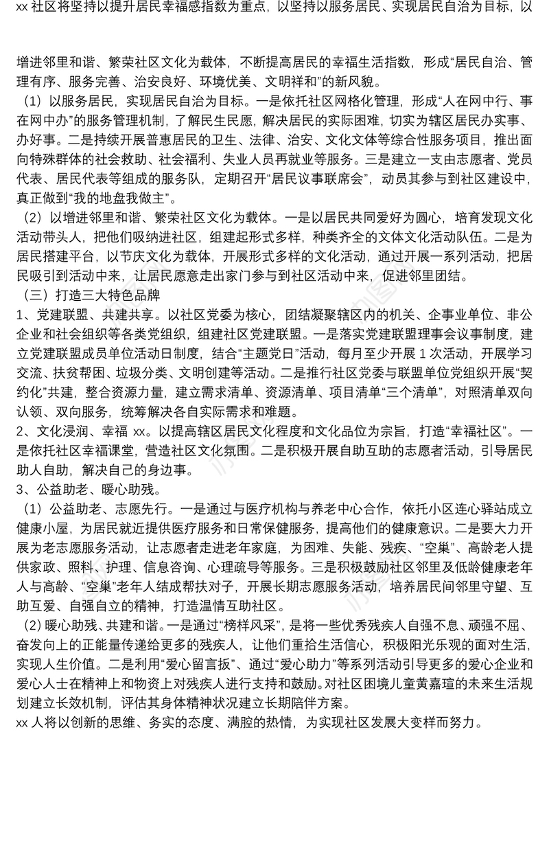 社区2022年工作计划