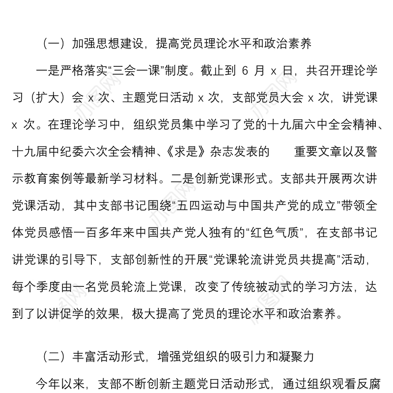 半年党建总结2022年上半年党建工作总结范文集团企业党风廉政工作汇报报告
