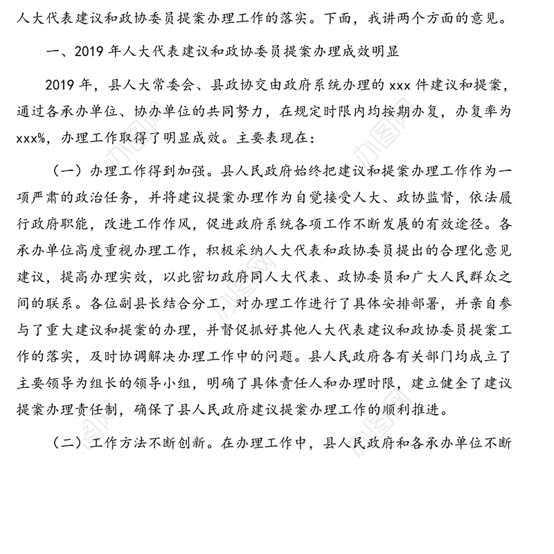 县长在全县2020年人大代表建议和政协委员提案交办会议上的讲话