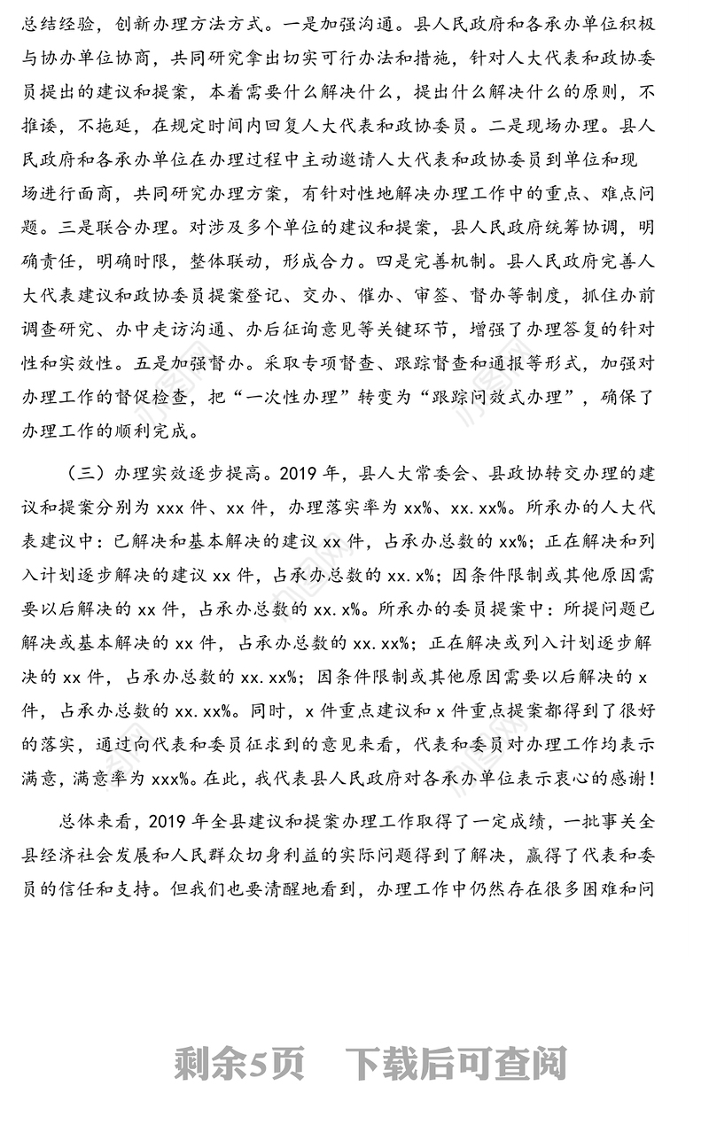 县长在全县2020年人大代表建议和政协委员提案交办会议上的讲话