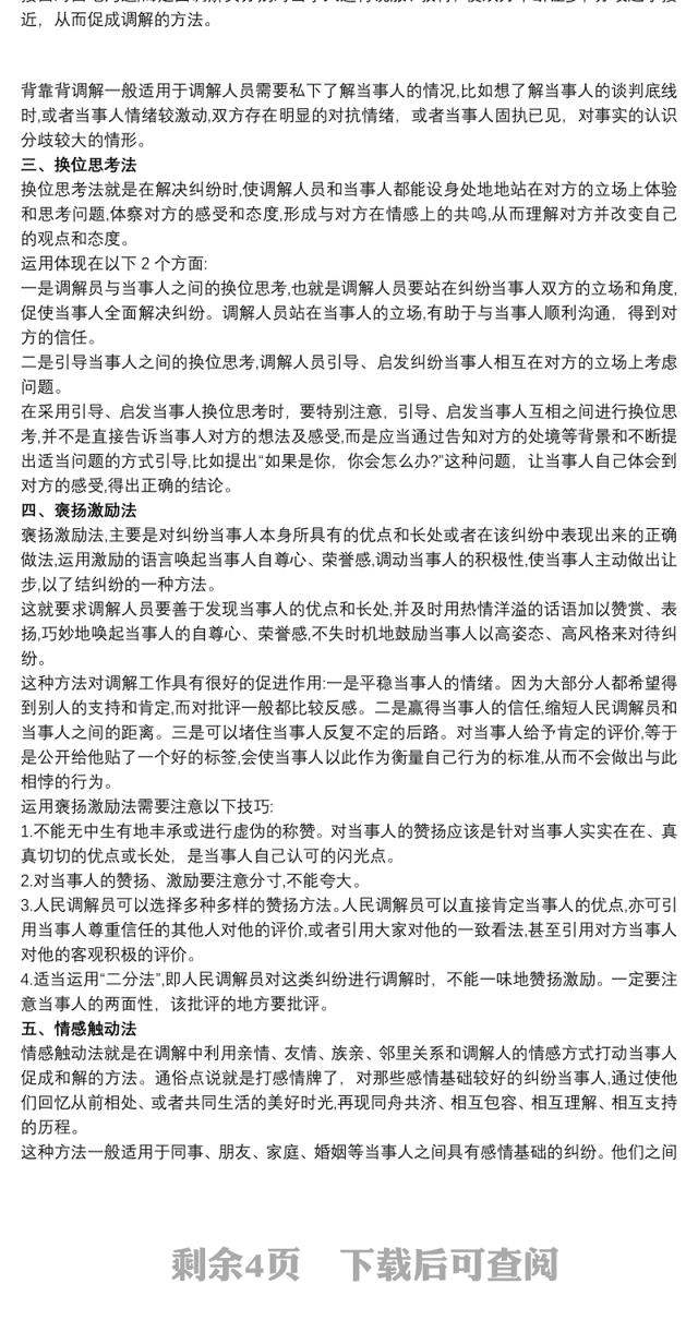 2021矛盾纠纷调解工作方案3篇