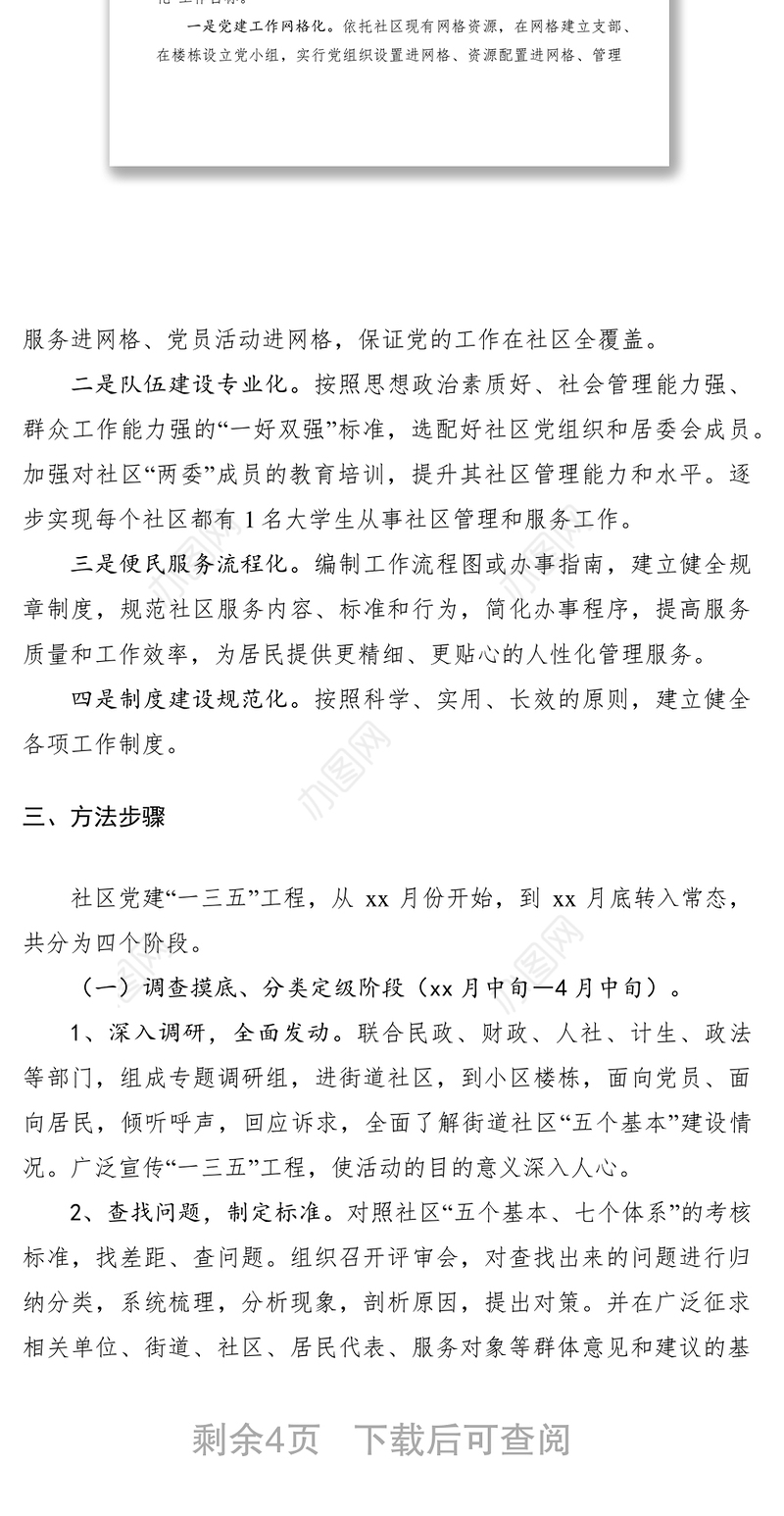 2021推进社区党建引领社区管理服务创新工作方案